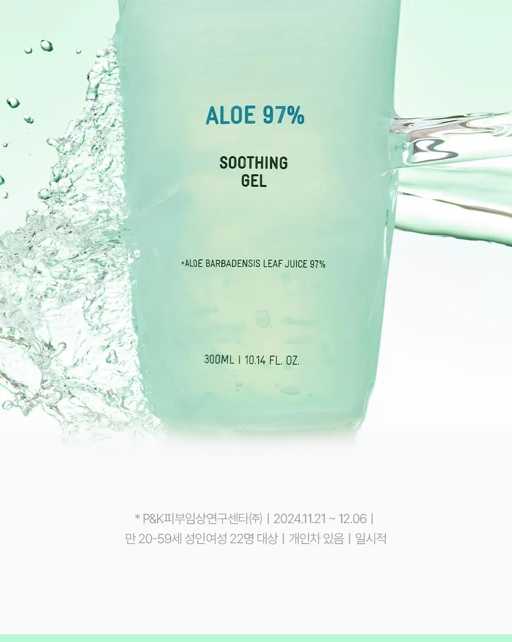 [7월올영픽/냉매쿨러] 브링그린 알로에 97% 수딩 젤쿨러기획 150ml 2입 상세페이지 20